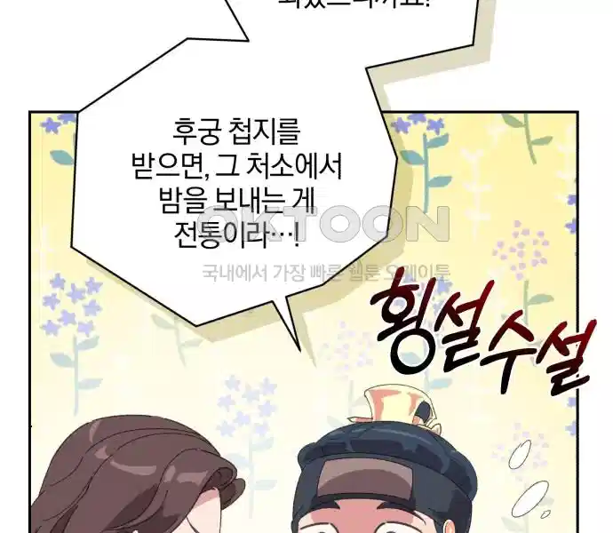 신선한 후궁님 24화 10