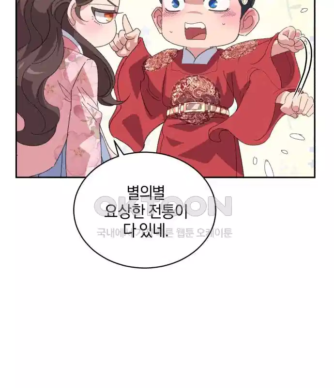 신선한 후궁님 24화 11