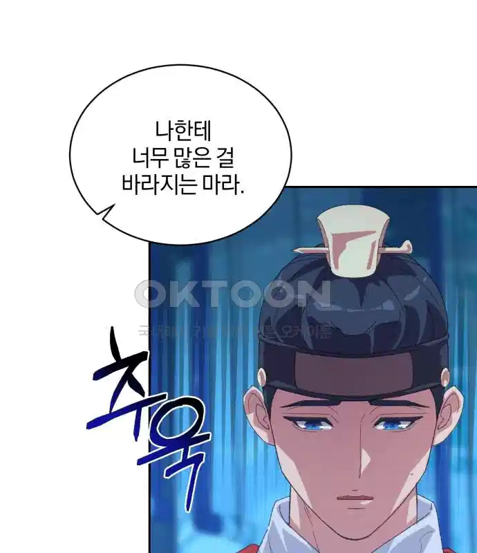 신선한 후궁님 24화 14