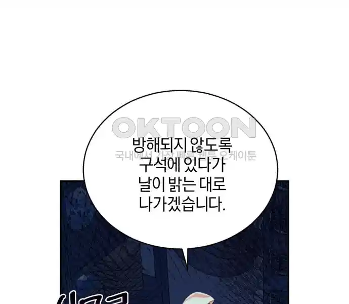 신선한 후궁님 24화 16