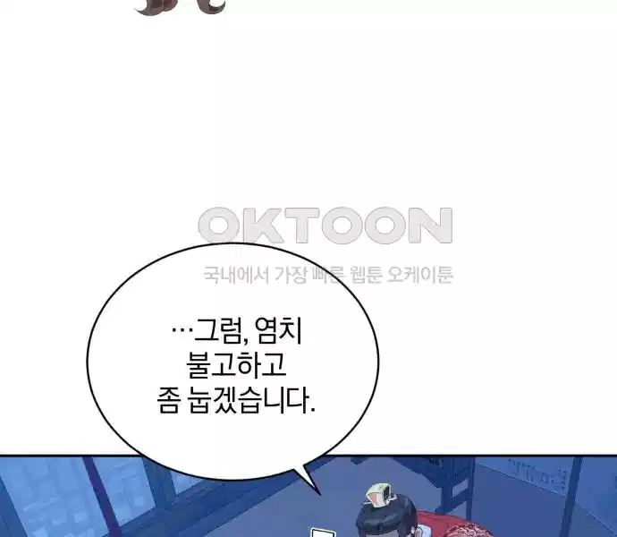 신선한 후궁님 24화 18