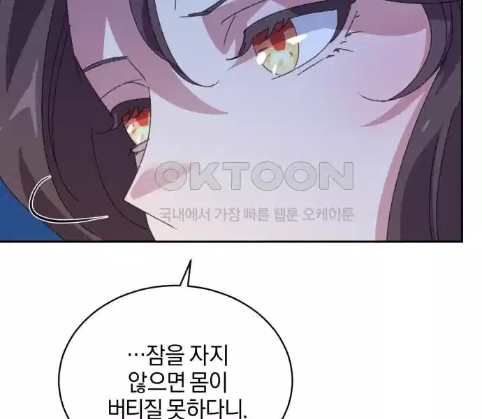 신선한 후궁님 24화 22