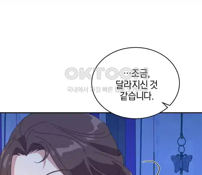 신선한 후궁님 24화 27