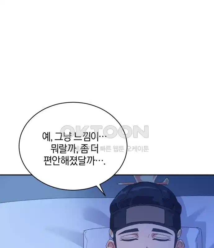 신선한 후궁님 24화 29