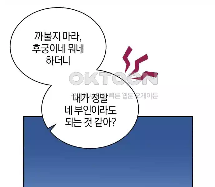 신선한 후궁님 24화 31