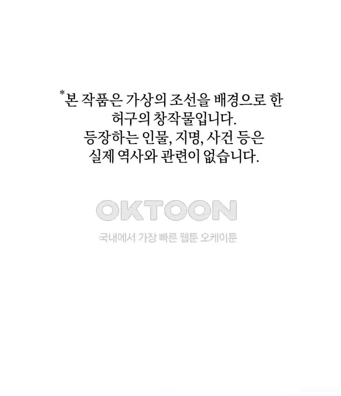 신선한 후궁님 29화 1