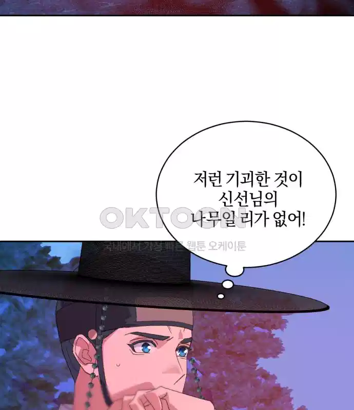 신선한 후궁님 29화 7