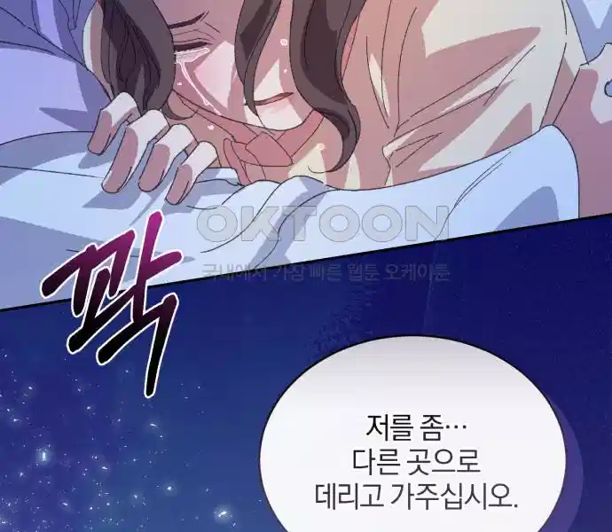 신선한 후궁님 29화 27