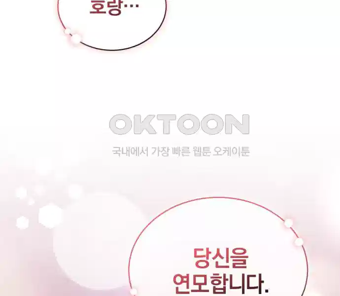 신선한 후궁님 34화 3