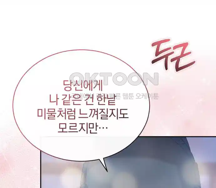 신선한 후궁님 34화 6
