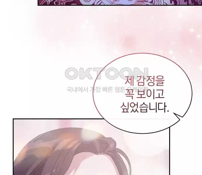 신선한 후궁님 34화 8