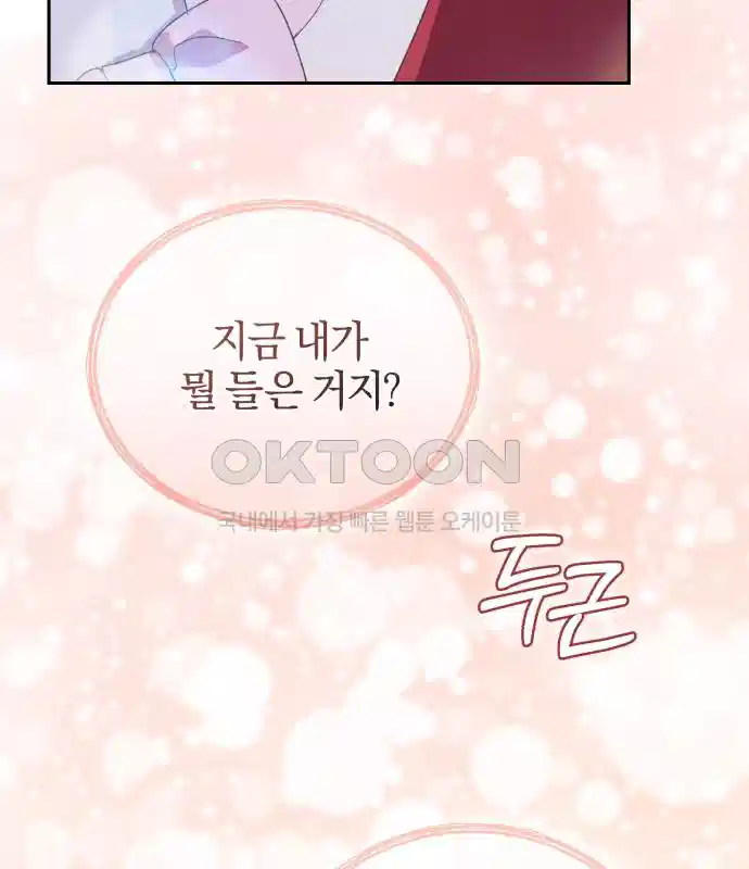 신선한 후궁님 34화 10