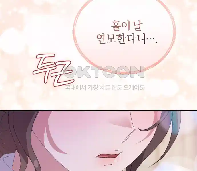 신선한 후궁님 34화 11