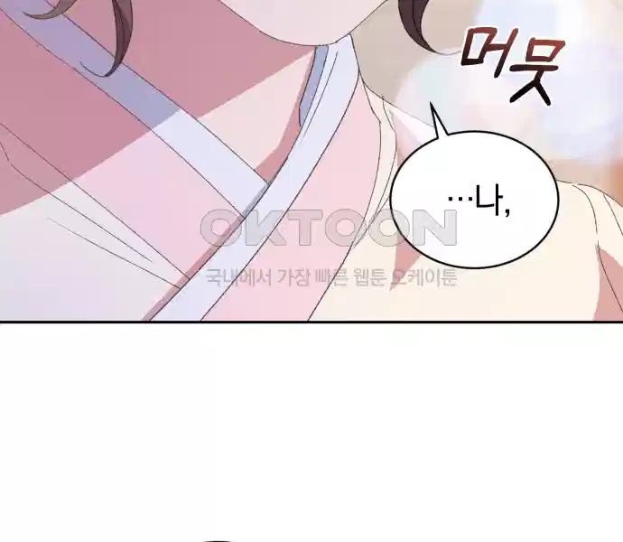 신선한 후궁님 34화 12