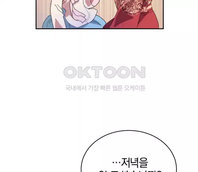 신선한 후궁님 34화 14