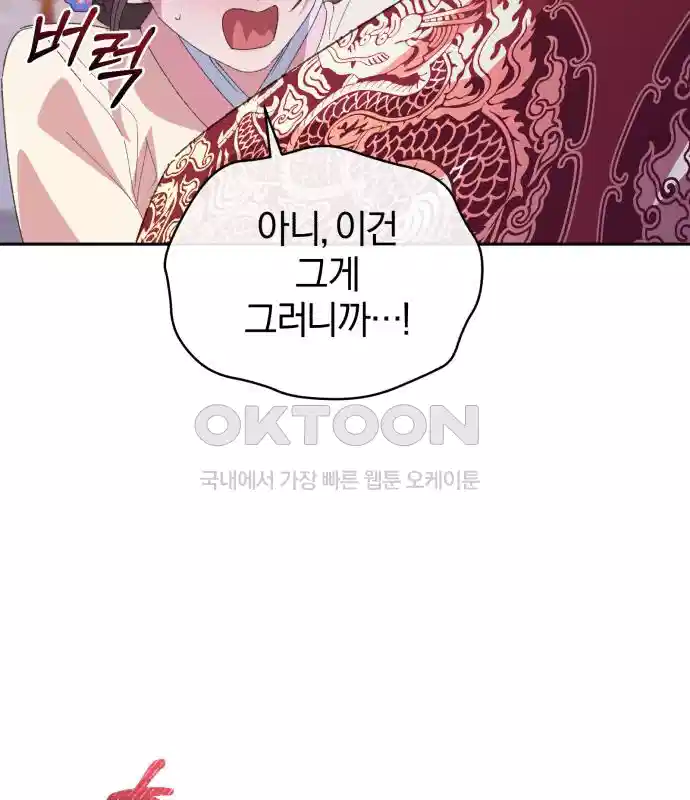 신선한 후궁님 34화 16