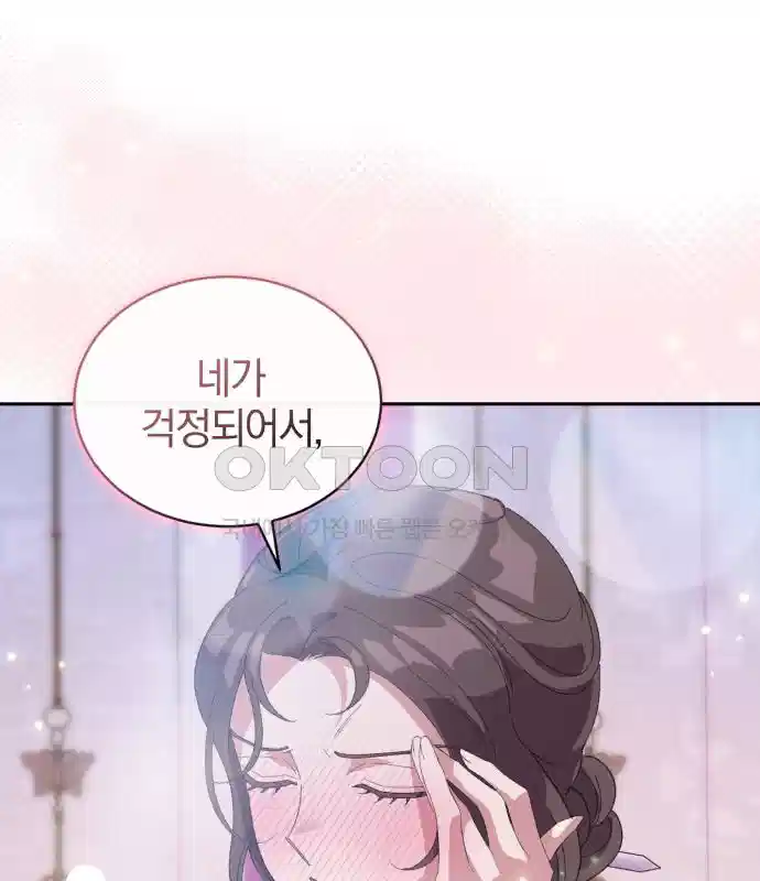 신선한 후궁님 34화 22