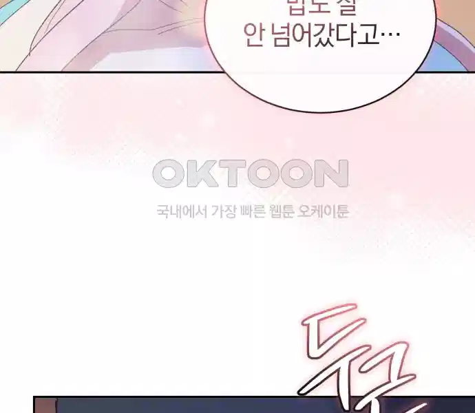 신선한 후궁님 34화 24