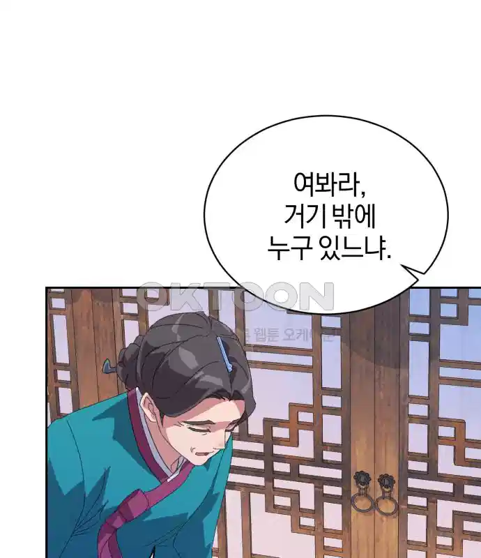 신선한 후궁님 34화 28