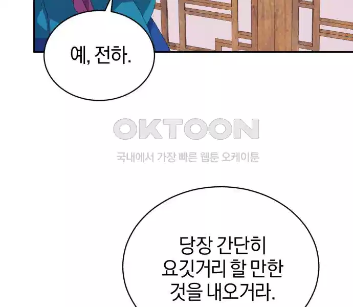 신선한 후궁님 34화 29