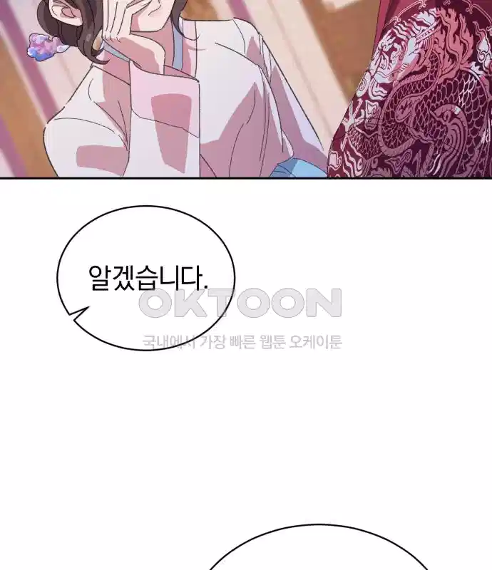 신선한 후궁님 34화 31