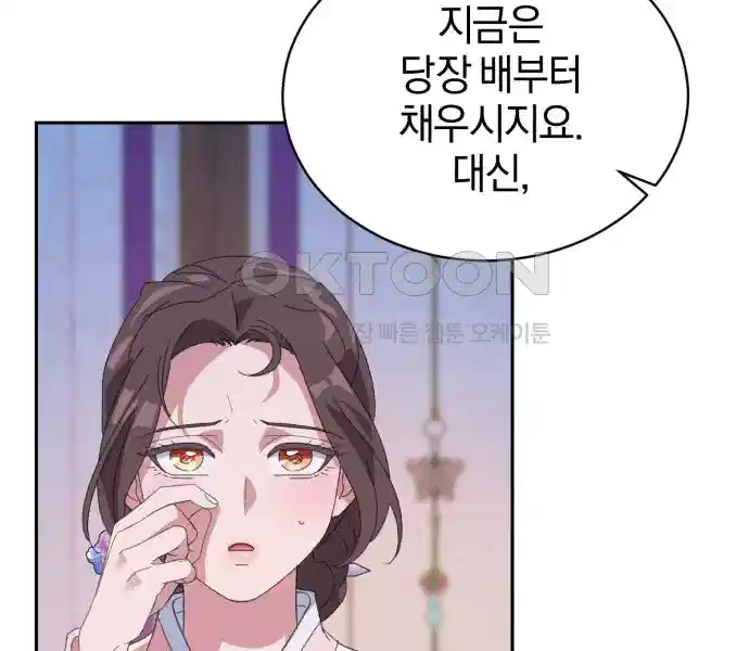 신선한 후궁님 34화 32