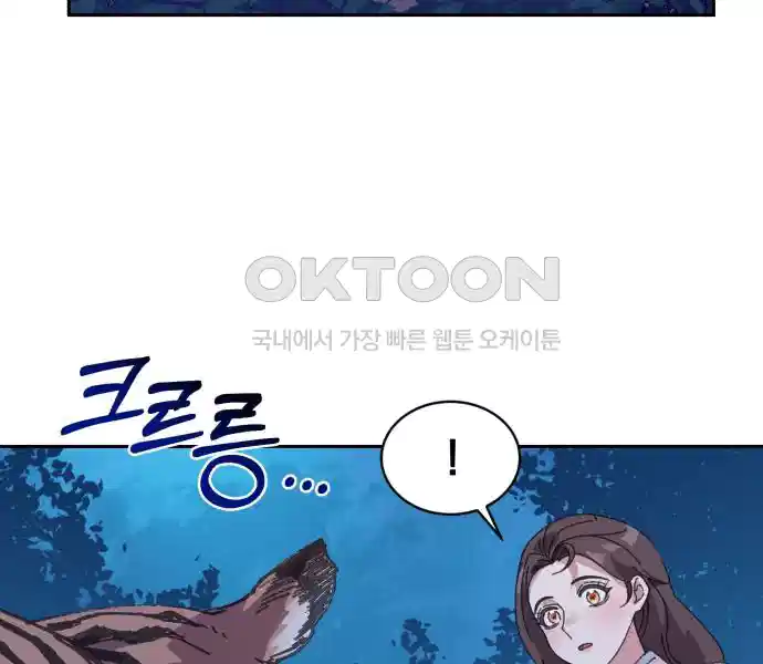 신선한 후궁님 39화 5