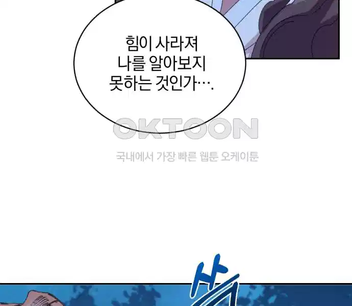 신선한 후궁님 39화 8