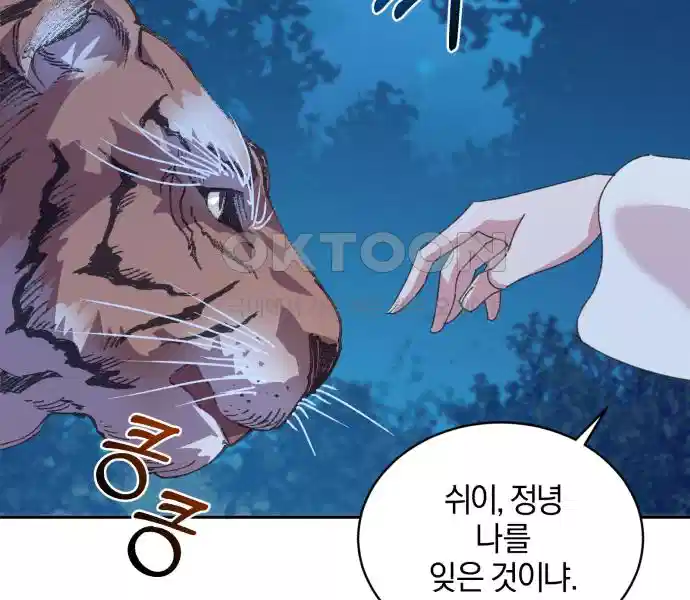 신선한 후궁님 39화 9