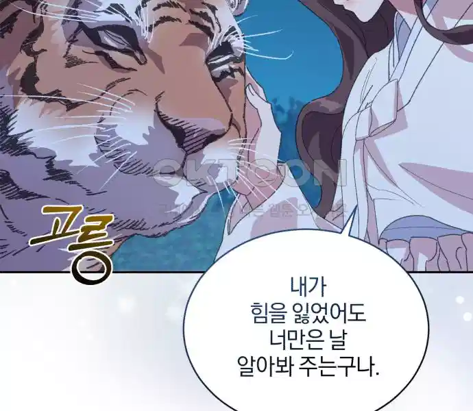 신선한 후궁님 39화 11