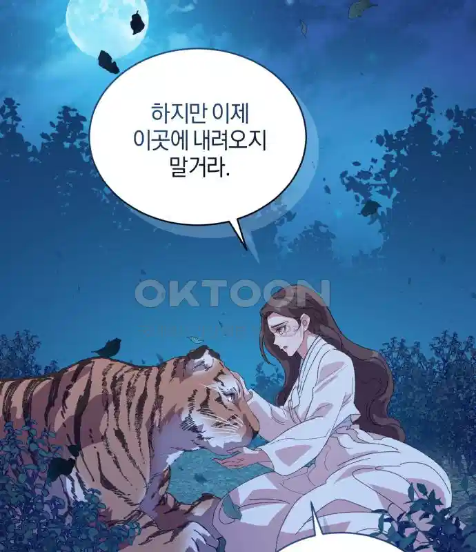신선한 후궁님 39화 13