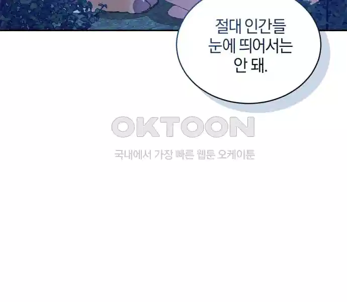 신선한 후궁님 39화 14