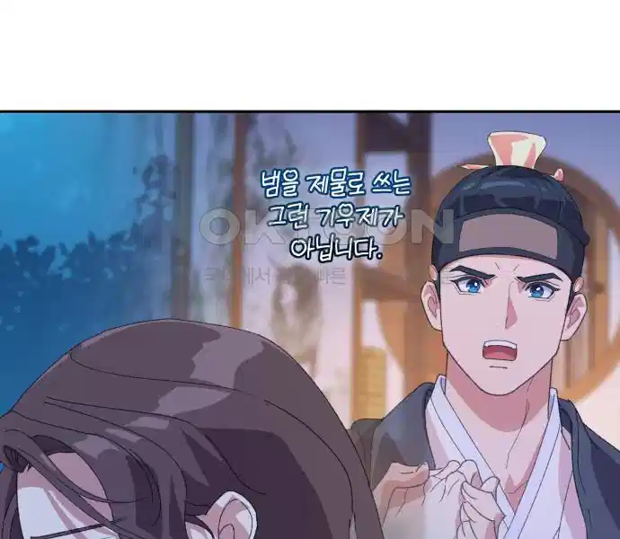 신선한 후궁님 39화 15