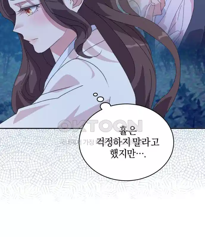 신선한 후궁님 39화 16