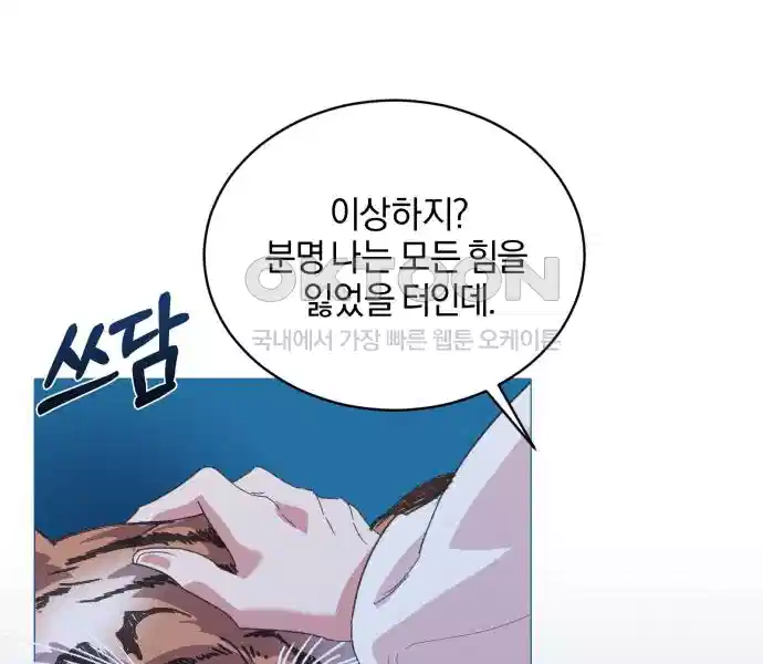 신선한 후궁님 39화 17