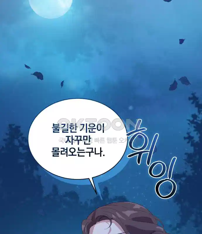 신선한 후궁님 39화 19