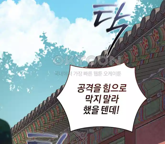 신선한 후궁님 39화 26