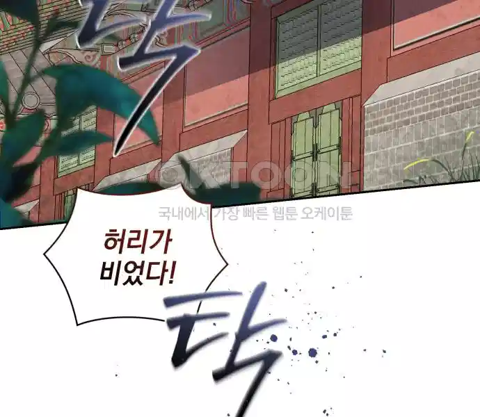 신선한 후궁님 39화 27