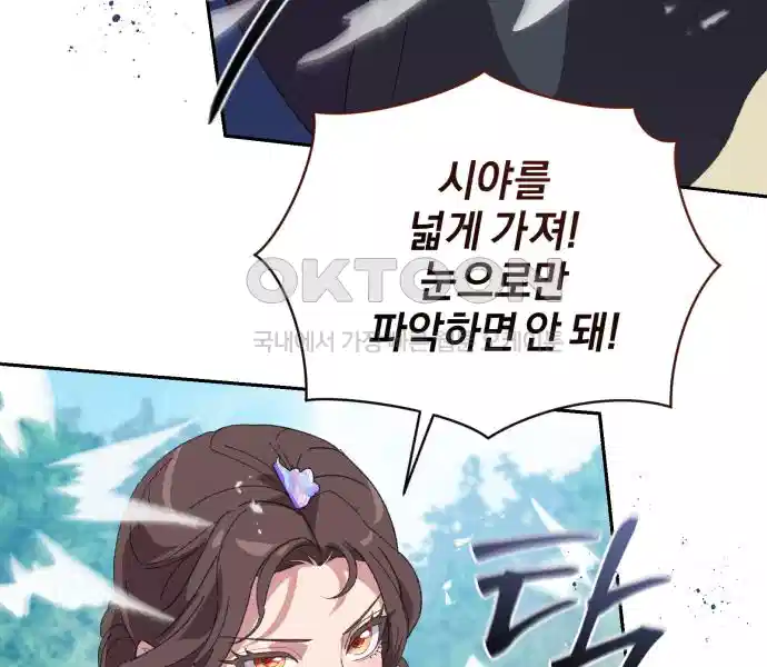 신선한 후궁님 39화 29