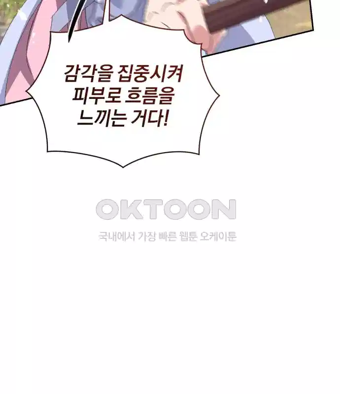 신선한 후궁님 39화 31