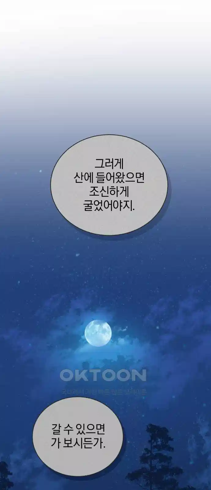 신선한 후궁님 44화 2