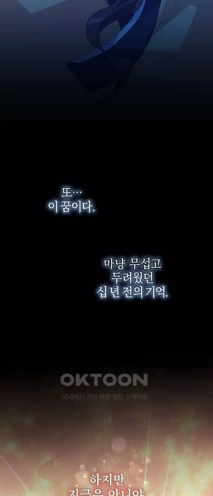신선한 후궁님 44화 4