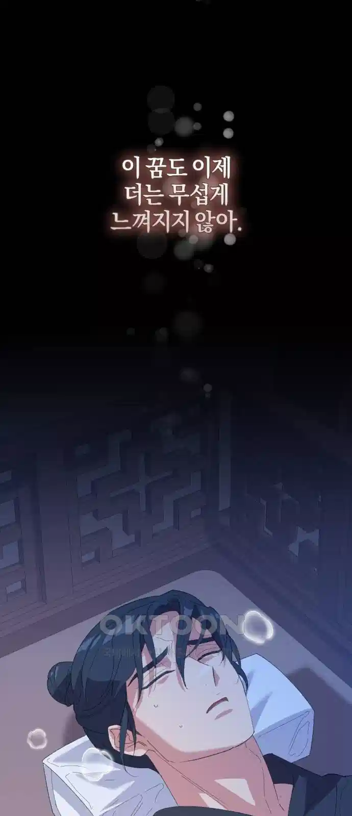 신선한 후궁님 44화 6