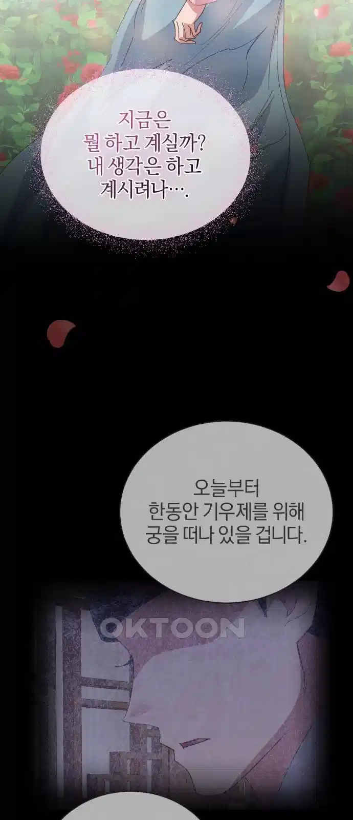 신선한 후궁님 44화 8