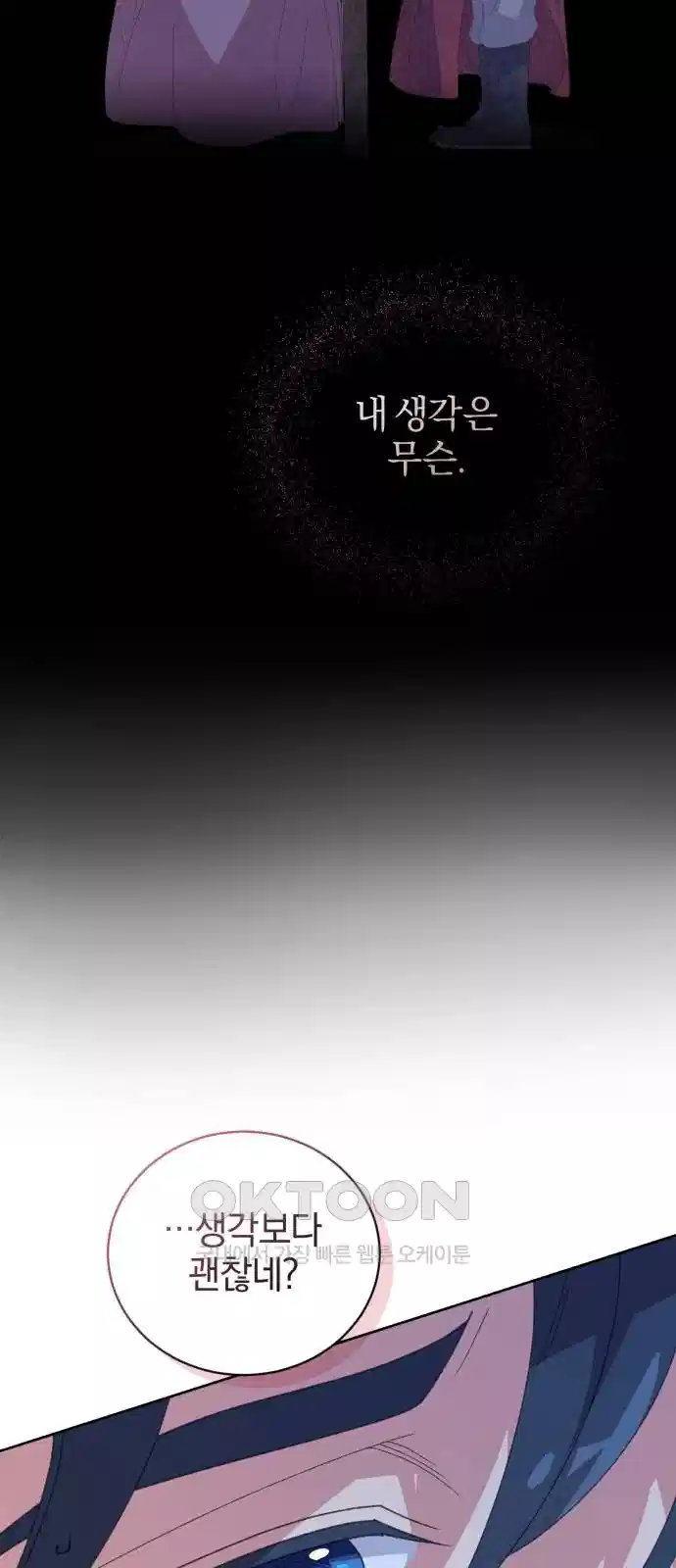 신선한 후궁님 44화 10