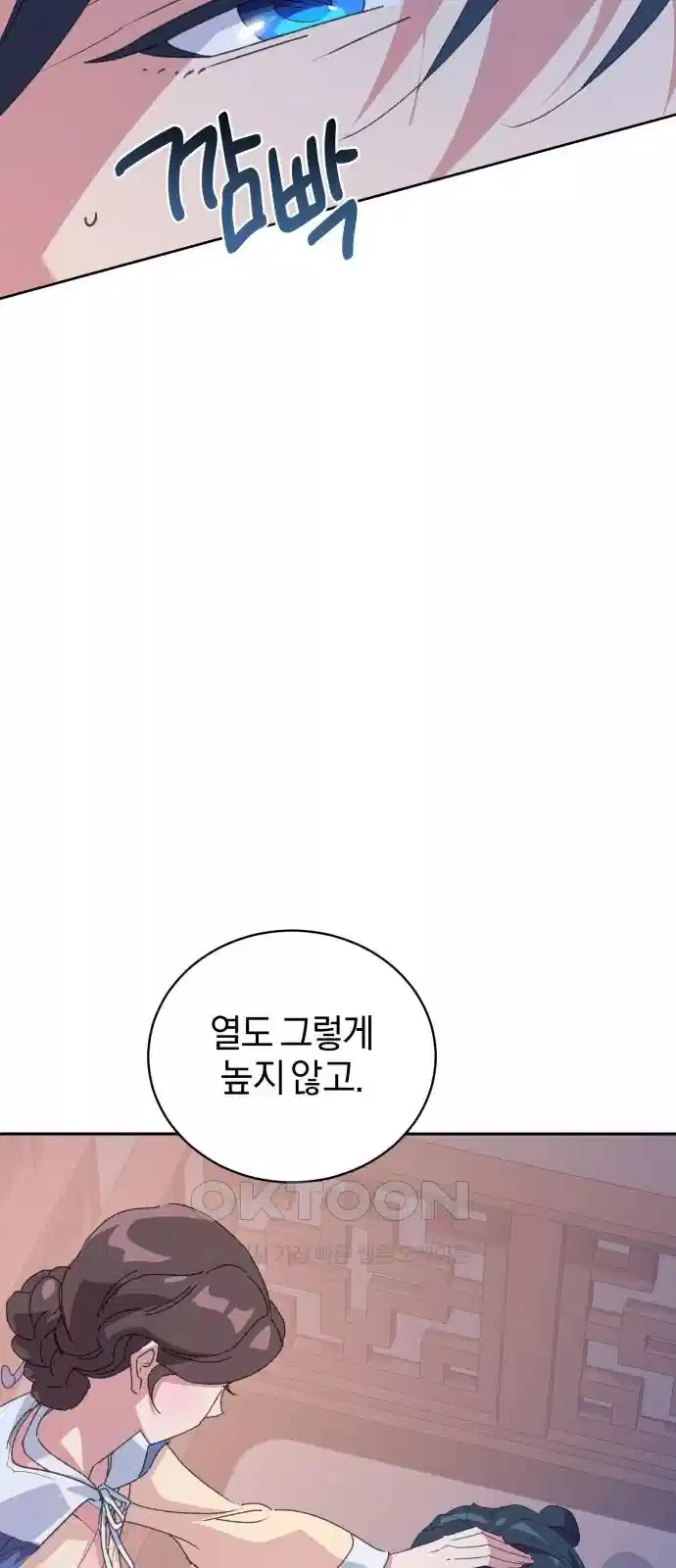 신선한 후궁님 44화 11
