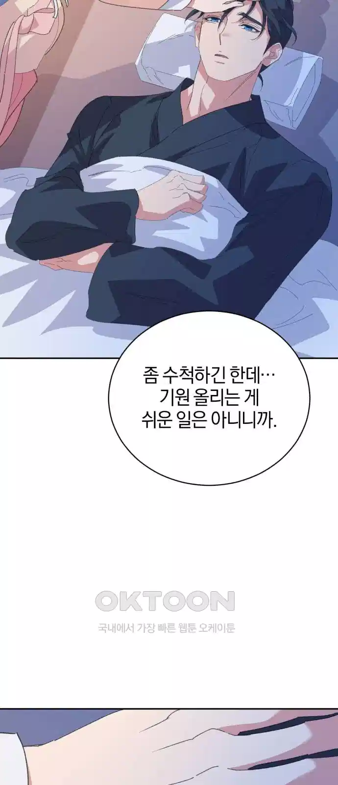 신선한 후궁님 44화 12