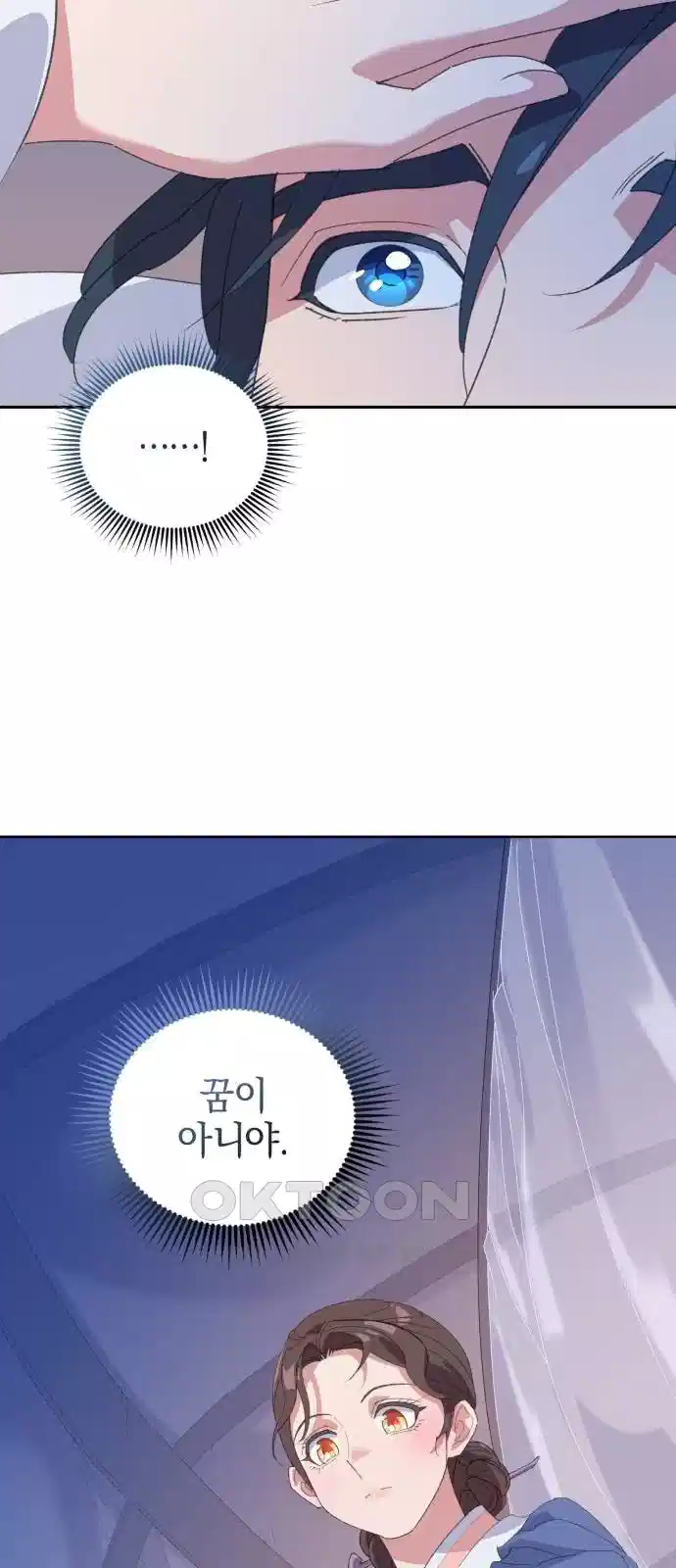 신선한 후궁님 44화 13