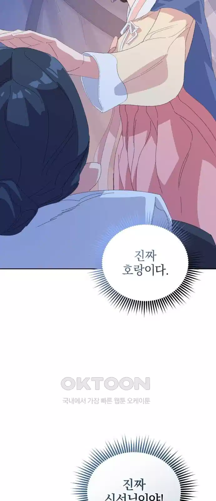 신선한 후궁님 44화 14
