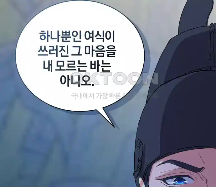 신선한 후궁님 49화 23